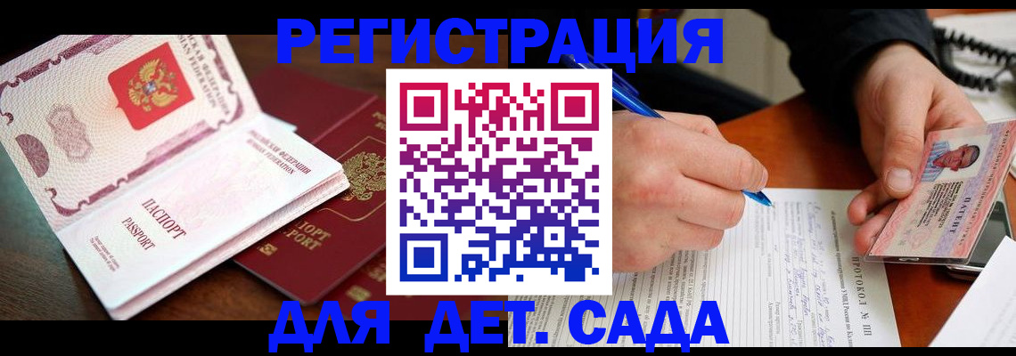прописка ребенка в Кисловодске
