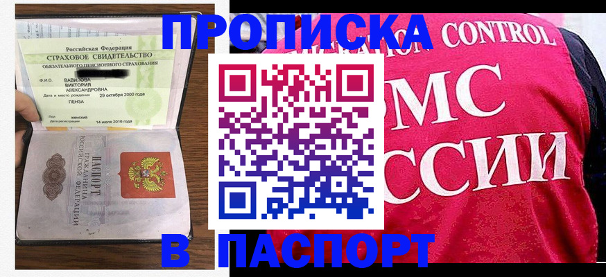 прописка паспорт в Кисловодске