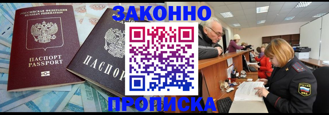 прописка от собственника в Кисловодске