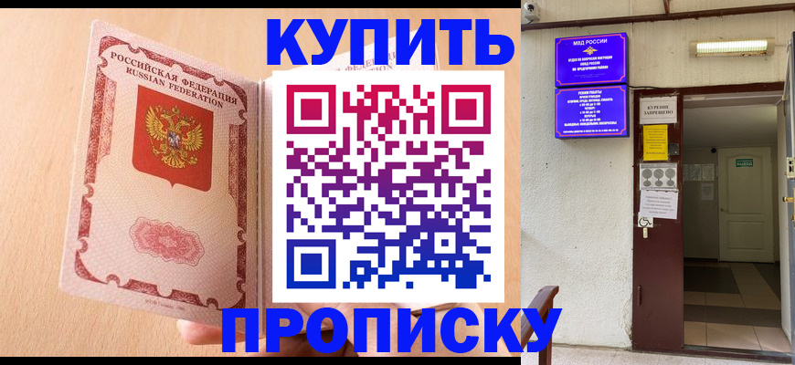 прописка регистрация в Кисловодске