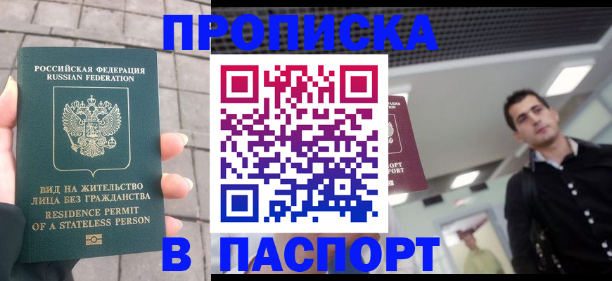 прописка паспорт в Кисловодске