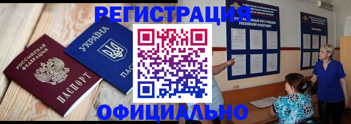 купить прописку в Кисловодске
